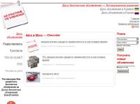 Chevrolet &mdash; ���� � ���� &mdash; ����������. ����� ���������� �����. ���������� ���������� ������, �����-���������� � �������� ������